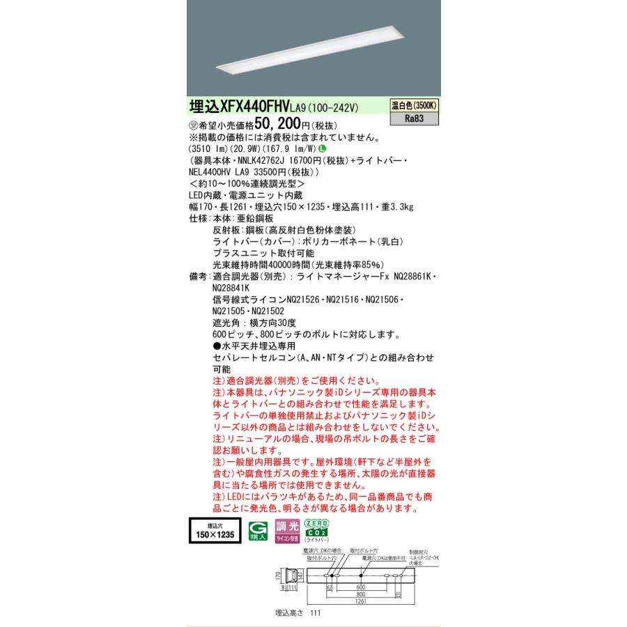 ▲納期未定[法人限定] XFX440FHV LA9 パナソニック ※受注品 iDシリーズ 埋込 LEDベースライト 省エネ 4000lm 温白色 調光 [ XFX440FHVLA9 ]_1