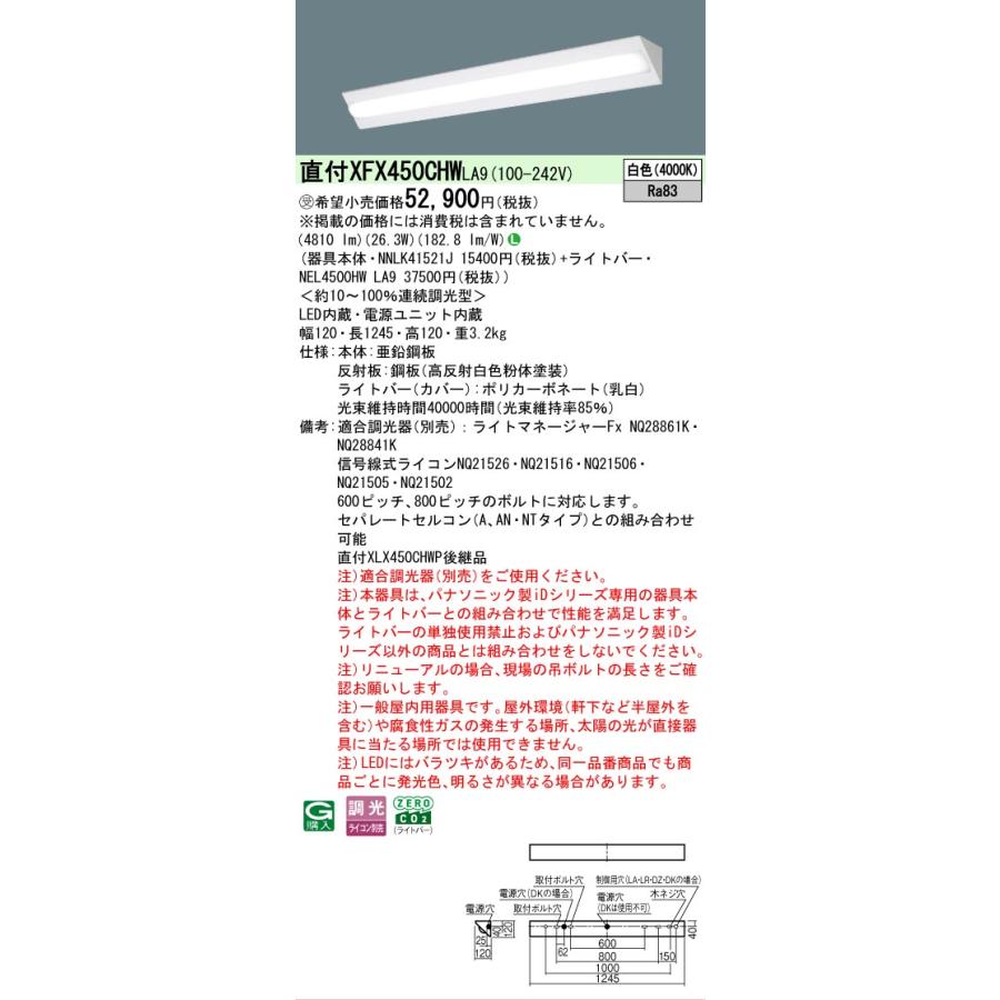 ▲納期未定[法人限定] XFX450CHW LA9 パナソニック ※受注品 iDシリーズ 天井直付型 5200 lm 白色 調光 [ XFX450CHWLA9 ]_1