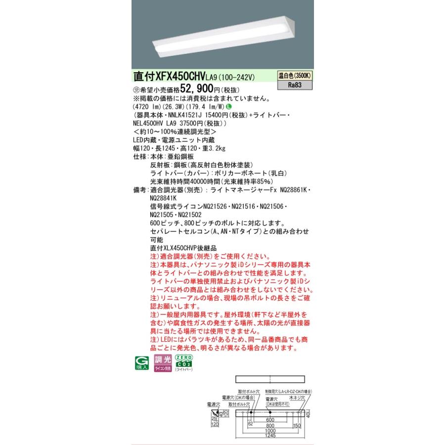 ▲納期未定[法人限定] XFX450CHV LA9 パナソニック ※受注品 iDシリーズ 天井直付型 5200 lm 温白色 調光 [ XFX450CHVLA9 ]_1