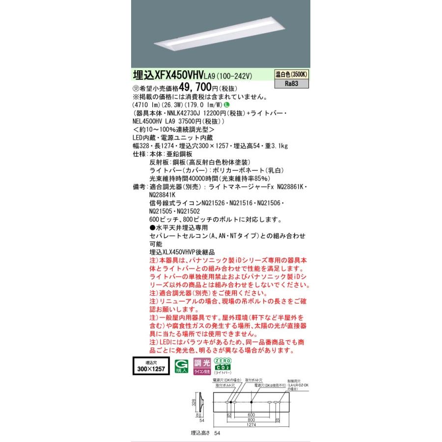 ▲納期未定[法人限定] XFX450VHV LA9 パナソニック ※受注品 iDシリーズ 天井埋込型 5200 lm 温白色 調光 [ XFX450VHVLA9 ]_1