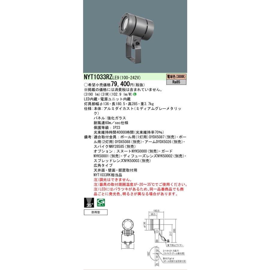 Panasonic（パナソニック） [法人限定] NYT1033RZ LE9 天井直付型 壁直