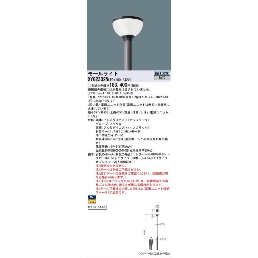 [法人限定] XYG2302N LE9 パナソニック リニューアル用 ポール取付型 昼白色 LEDモールライト KAELUMINA(カエルミナ)  灯具のみ ※ポール別売 [ XYG2302NLE9 ]_1