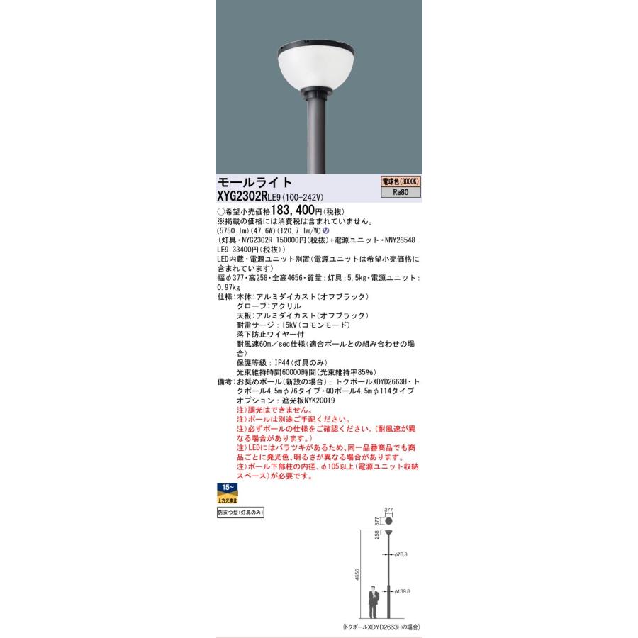 [法人限定] XYG2302R LE9 パナソニック リニューアル用 ポール取付型 電球色 LEDモールライト KAELUMINA(カエルミナ)  灯具のみ ※ポール別売 [ XYG2302RLE9 ]_1