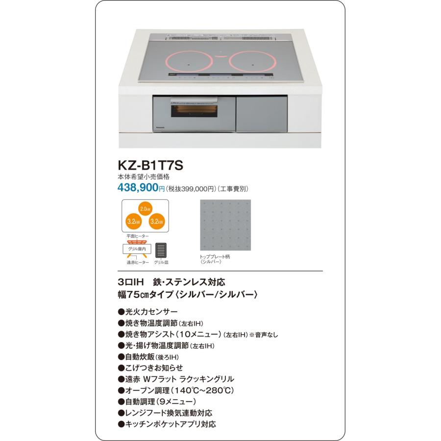 Panasonic（パナソニック） [法人限定] KZ-B1T7S IHクッキングヒーター