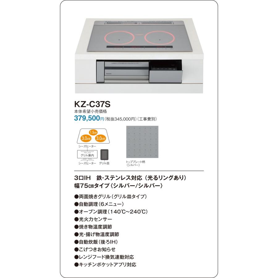 Panasonic（パナソニック） 直送[法人限定] KZ-C37S IH 