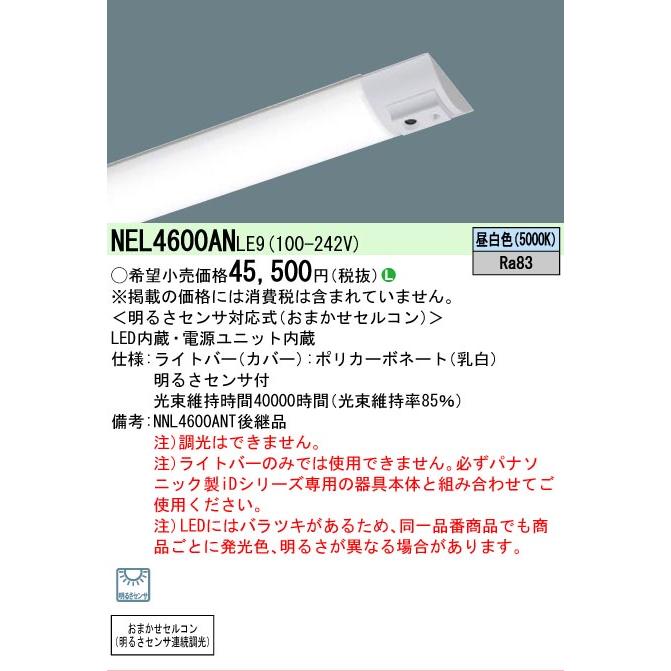 Panasonic（パナソニック） [法人限定] NEL4600AN LE9 40形 ライトバー
