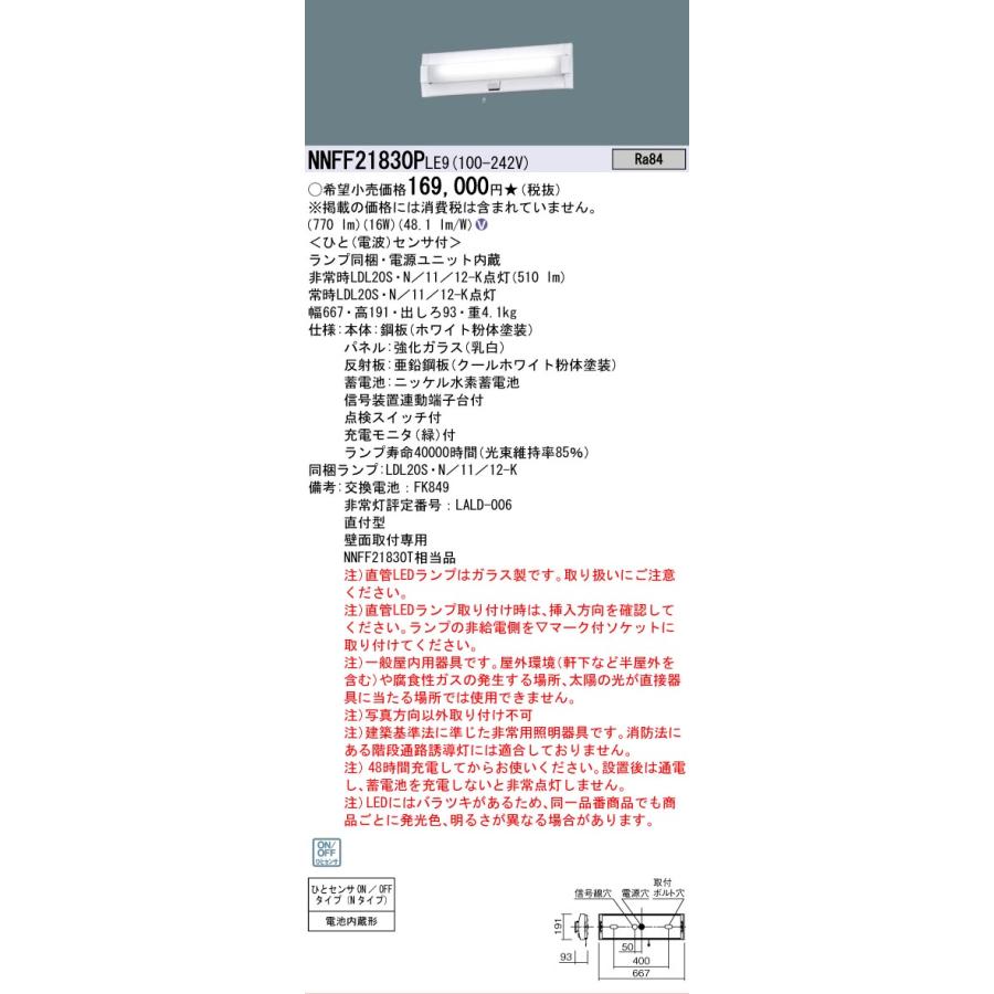 Panasonic（パナソニック） [法人限定] NNFF21830P LE9 壁直付型 20形