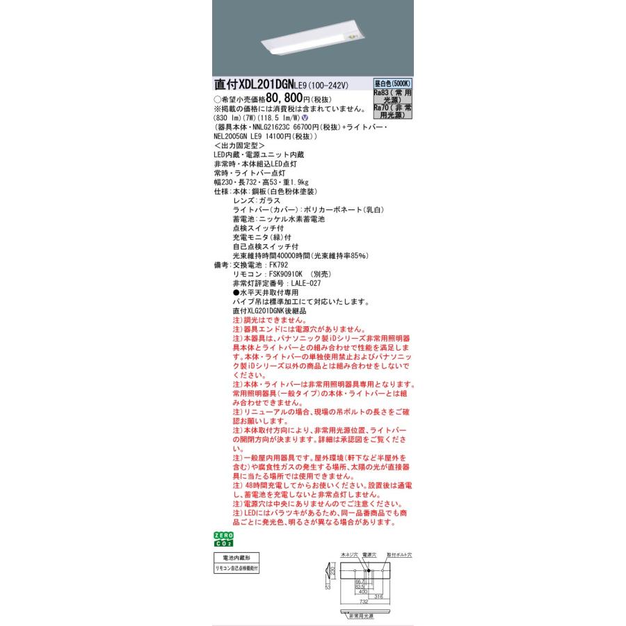 Panasonic（パナソニック） [法人限定] XDL201DGN LE9 天井直付型 20形