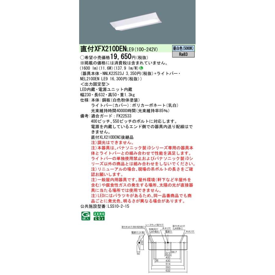 Panasonic [法人限定] XFX210DEN LE9 パナソニック 天井直付型 20形 一体型LEDベースライト Dスタイル ...