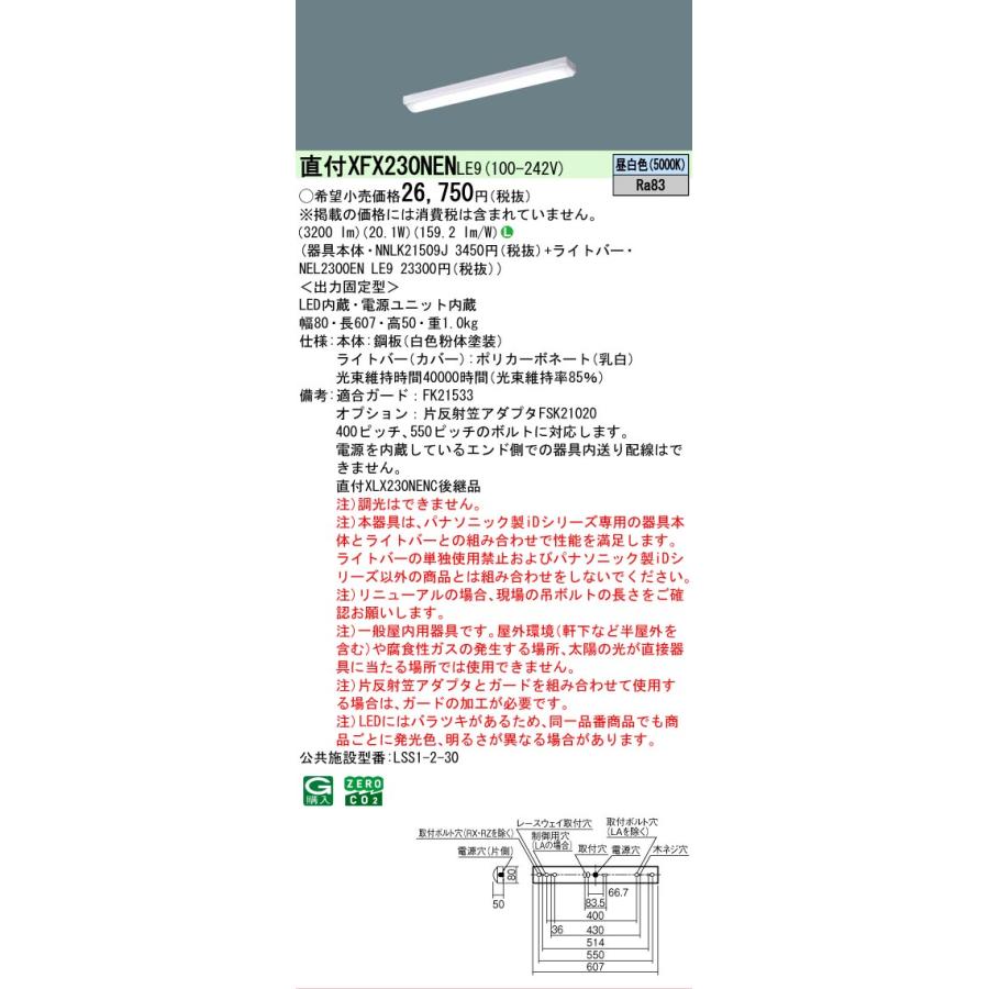 最終値下げ【新品未使用】2セット天井直付型20形XLX230AENC LE9 Panasonic（パナソニック） △納期未定[法人限定] XFX230NEN LE9 天井
