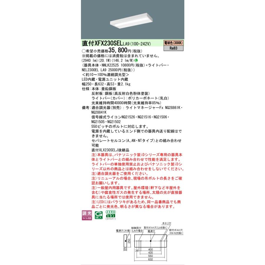 ▲納期未定[法人限定] XFX230SEL LA9 パナソニック 天井直付型 20形 一体型LEDベースライト 連続調光型 (ライコン別売) スリムベース [ XFX230SELLA9 ]_1