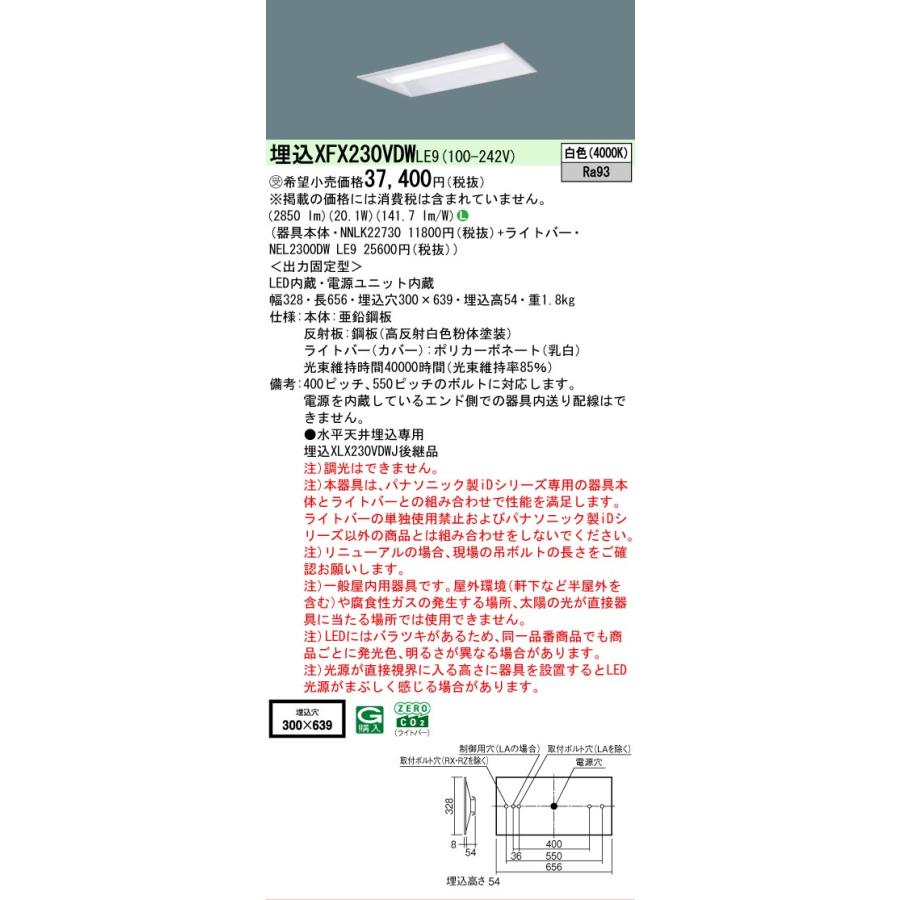 ▲納期未定[法人限定] XFX230VDW LE9 パナソニック ※受注品 天井埋込型 20形 一体型LEDベースライト 下面開放型 [ XFX230VDWLE9 ]_1