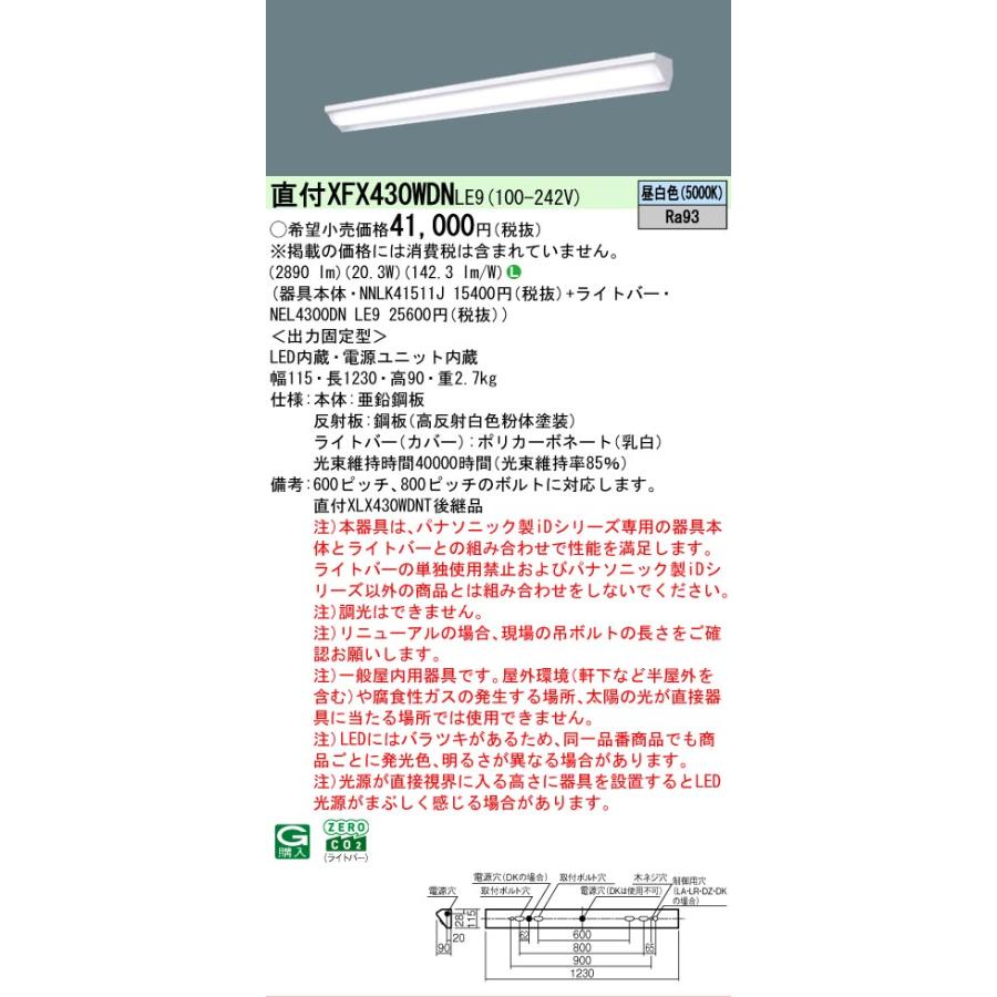 ▲納期未定[法人限定] XFX430WDN LE9 パナソニック 天井直付型 40形 LEDベースライト ウォールウォッシャ [ XFX430WDNLE9 ]の画像