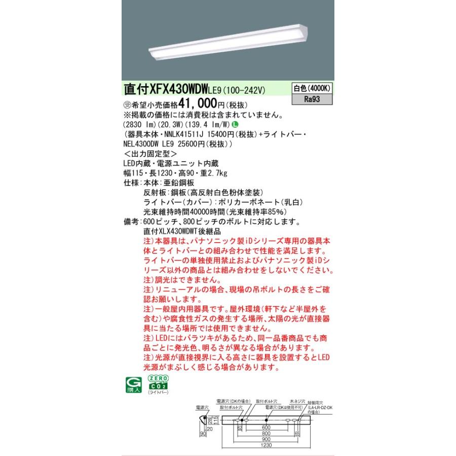 ▲納期未定[法人限定] XFX430WDW LE9 パナソニック ※受注品 天井直付型 40形 LEDベースライト ウォールウォッシャ [ XFX430WDWLE9 ]の画像