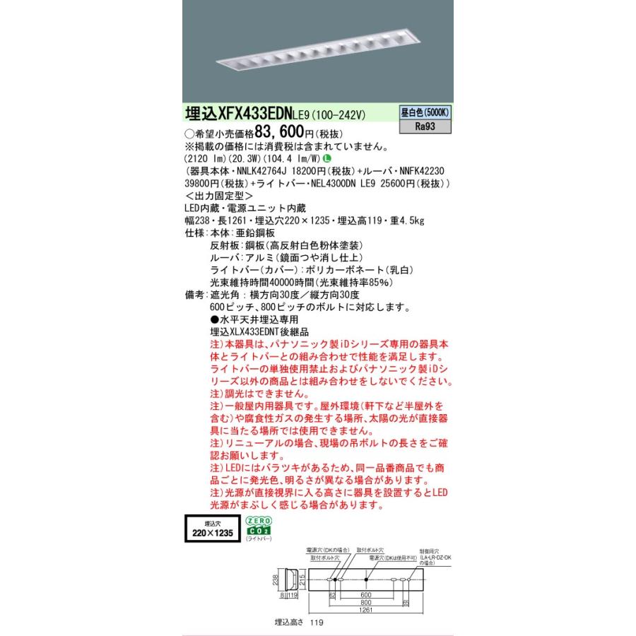 ▲納期未定[法人限定] XFX433EDN LE9 パナソニック 天井埋込型 40形 LEDベースライト フリーコンフォート [ XFX433EDNLE9 ]_1