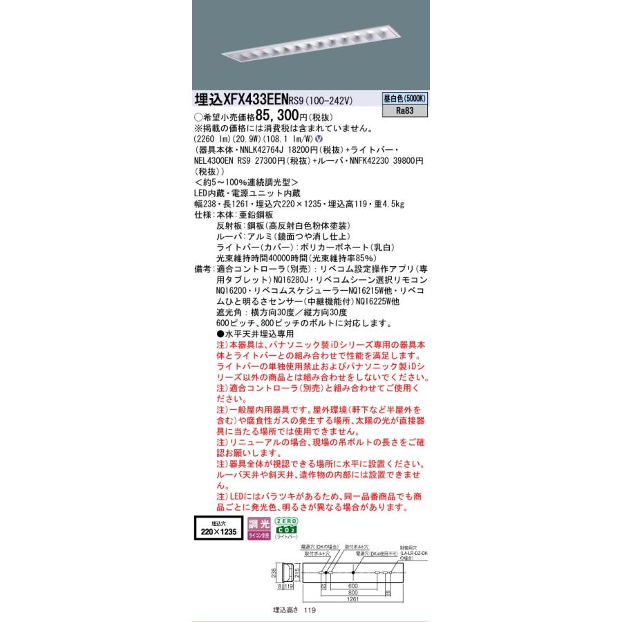 ▲納期未定[法人限定] XFX433EEN RS9 パナソニック 天井埋込型 40形 LEDベースライト 連続調光型 ライコン別売 リベコム フリーコンフォート [ XFX433EENRS9 ]_1