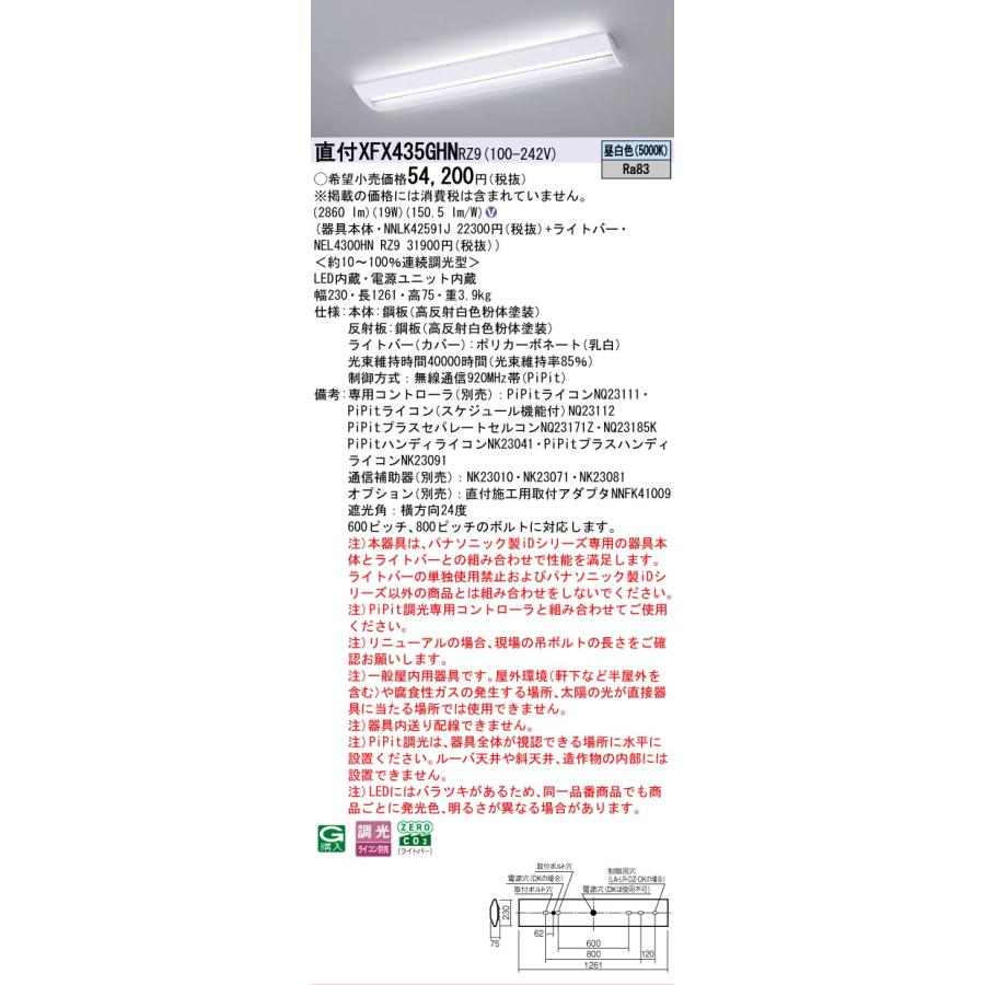 ▲納期未定[法人限定] XFX435GHN RZ9 パナソニック 学校用 天井直付 40形 ベースライト 連続調光 ライコン別売 PiPit調光 スクールコンフォート[XFX435GHNRZ9]_1