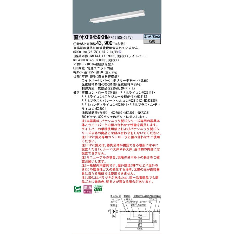Panasonic - ▲納期宙ぶらりん[法人押さえる] XFX459KHN RZ9 パナソニック 取りつくろう用 直付 40形 LED軍事基地ともし火 年代順の継続調光 ライコン別売 PiPit調光 無条件反射笠付 [XFX459KHNRZ9]
