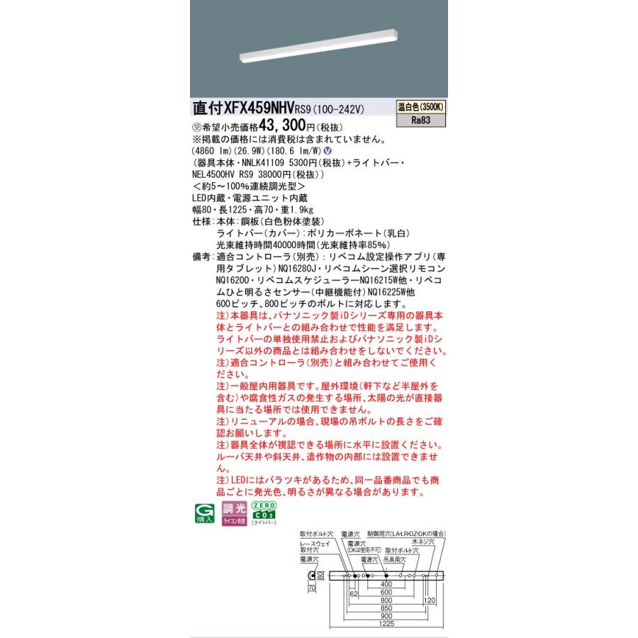 Panasonic - ▲納期宙ぶらりん[法人押さえる] XFX459NHV RS9 パナソニック ※受注品 直付型 40形 LED軍事基地ともし火 年代順の継続調光型 ライコン別売 リベコム i表現スタイル [ XFX459NHVRS9 ]
