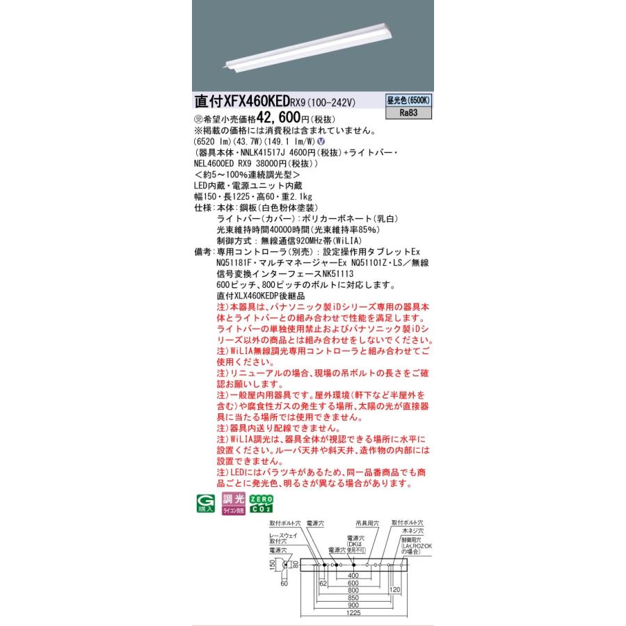 Panasonic - ▲納期宙ぶらりん[法人押さえる] XFX460KED RX9 パナソニック ※受注品 上昇限度直付型 40形 押し並べて型LED軍事基地ともし火 年代順の継続調光型 (ライコン別売) 無条件反射笠付型 [ XFX460KEDRX9 ]