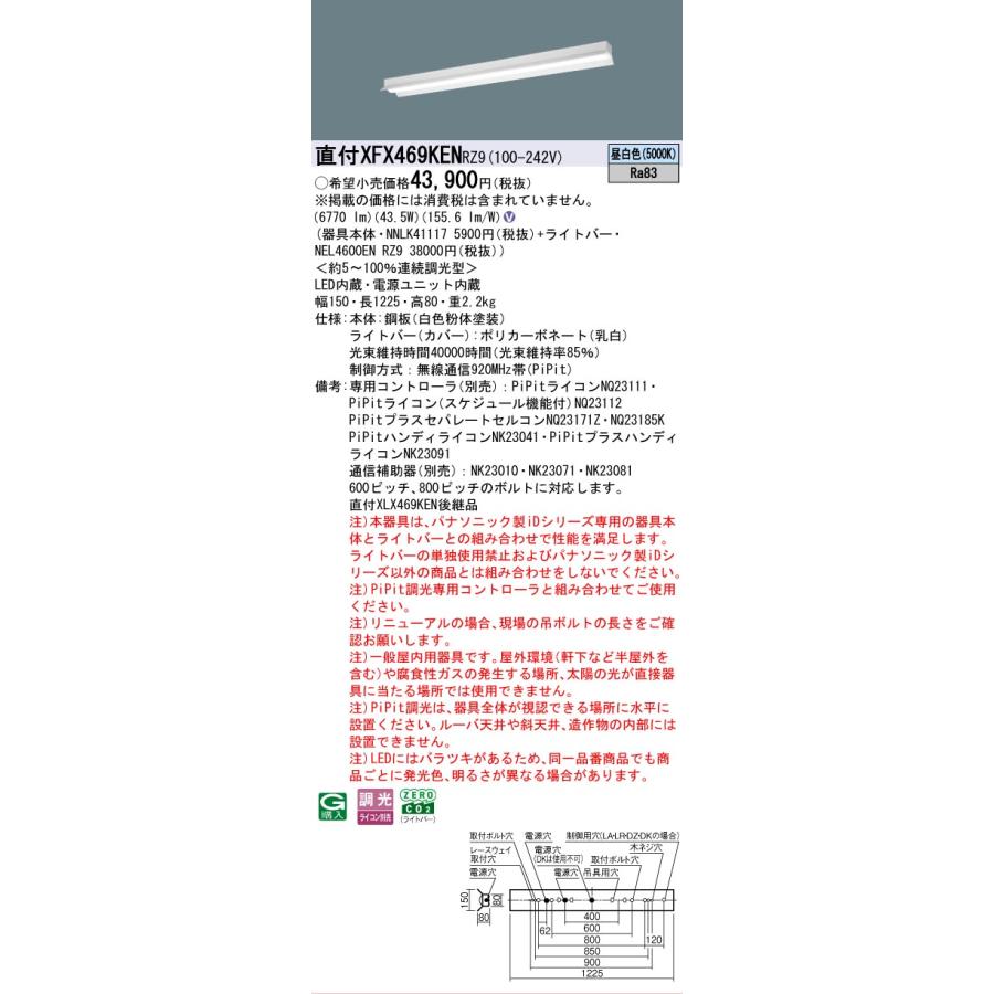 Panasonic - ▲納期宙ぶらりん[法人押さえる] XFX469KEN RZ9 パナソニック 取りつくろう用 直付型 40形 年代順の継続調光型 ライコン別売 PiPit調光 無条件反射笠付型 [ XFX469KENRZ9 ]