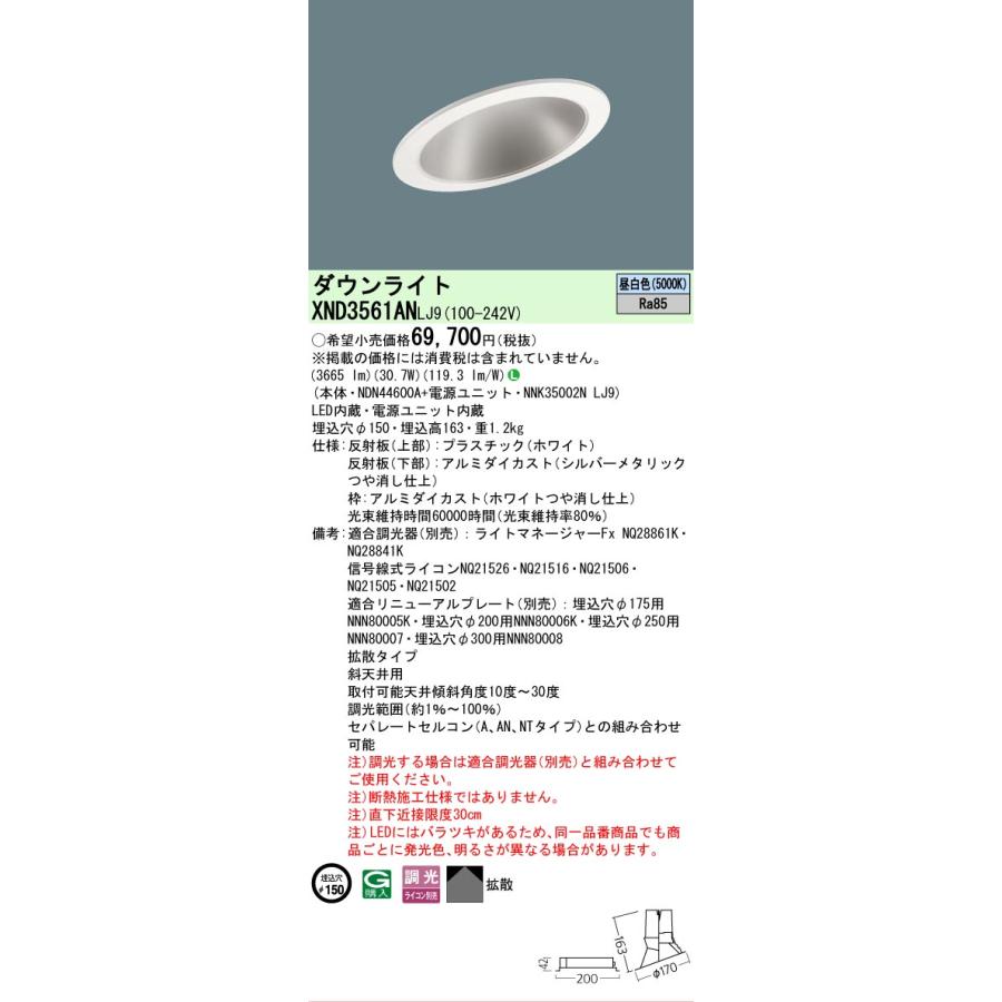 Panasonic（パナソニック） [法人限定] XND3561AN LJ9 傾斜天井用