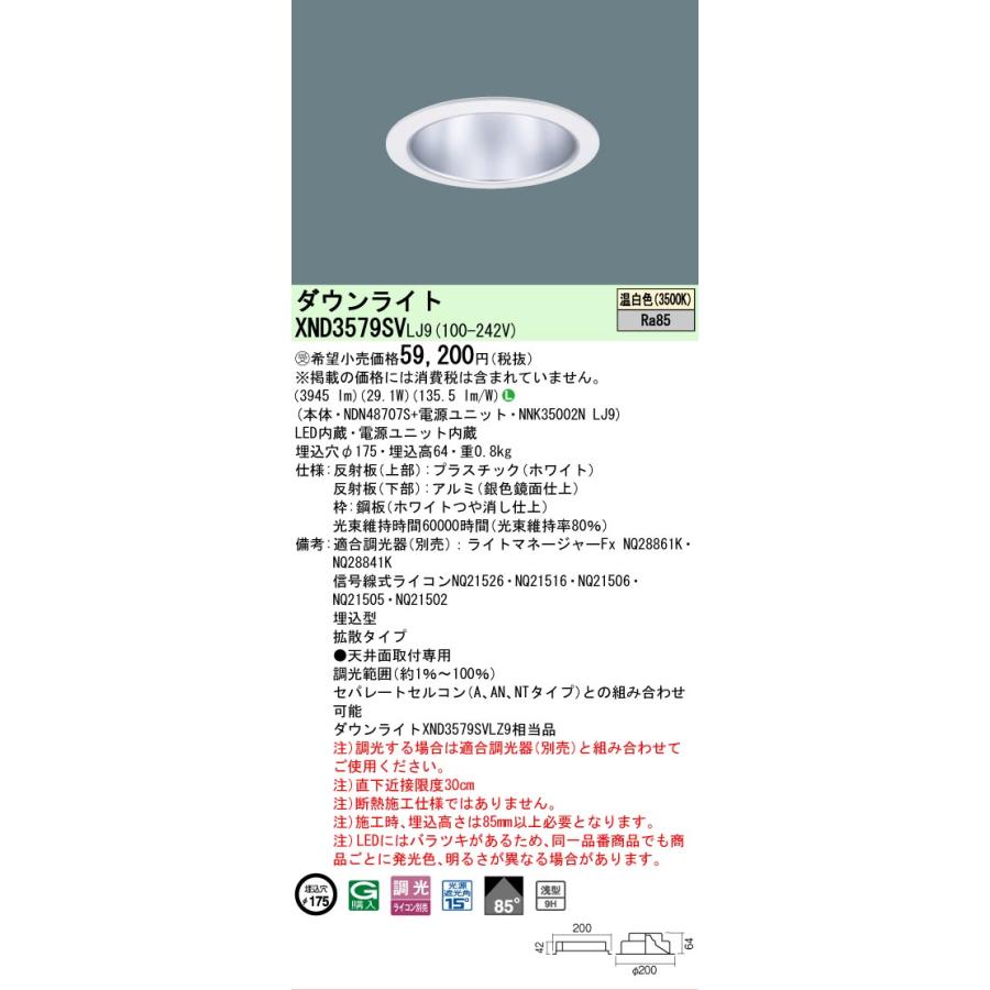 Panasonic（パナソニック） [法人限定] XND3579SV LJ9 ※受注品 ダウン
