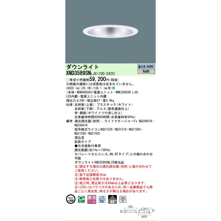Panasonic（パナソニック） [法人限定] XND3589SN LJ9 ダウンライト 浅