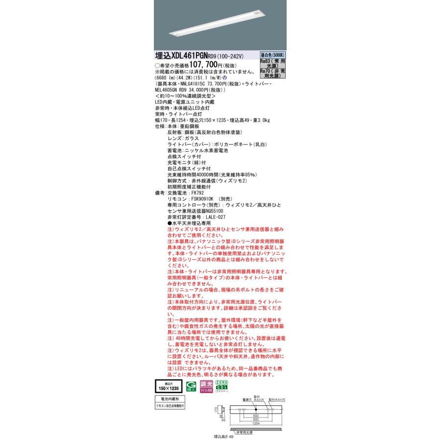 [法人限定] XDL461PGN RD9 パナソニック 埋込型 iDシリーズ40形（非常用） 非常時LED一般出力型 下面開放型 6900lm [ XDL461PGNRD9 ]_1