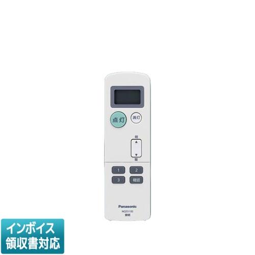 Panasonic（パナソニック） [法人限定] NQ55100 ウィズリモ2 高天井