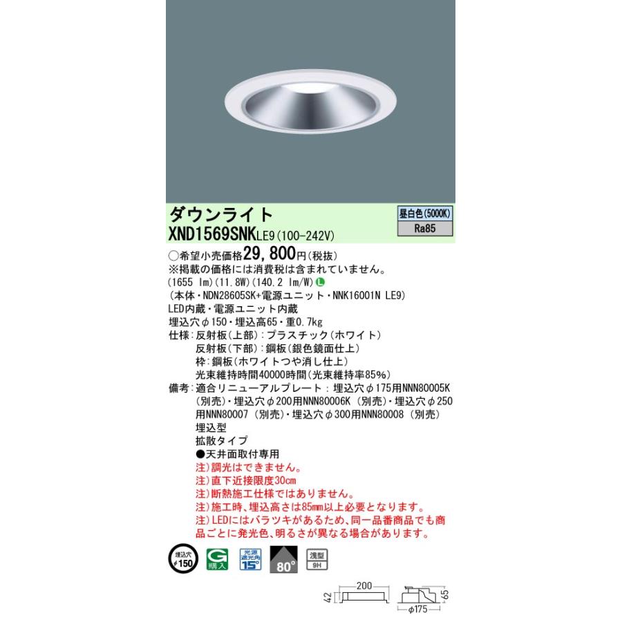 Panasonic（パナソニック） [法人限定] XND1569SNK LE9 天井埋込型 LED