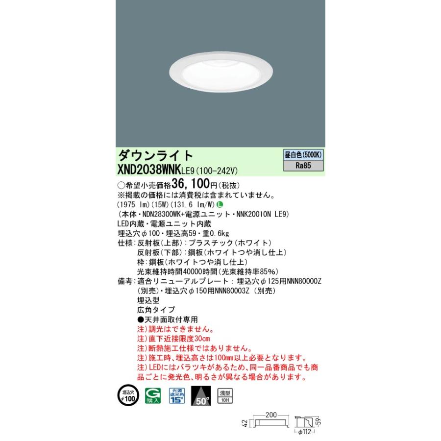 Panasonic（パナソニック） [法人限定] XND2038WNK LE9 天井埋込型 LED