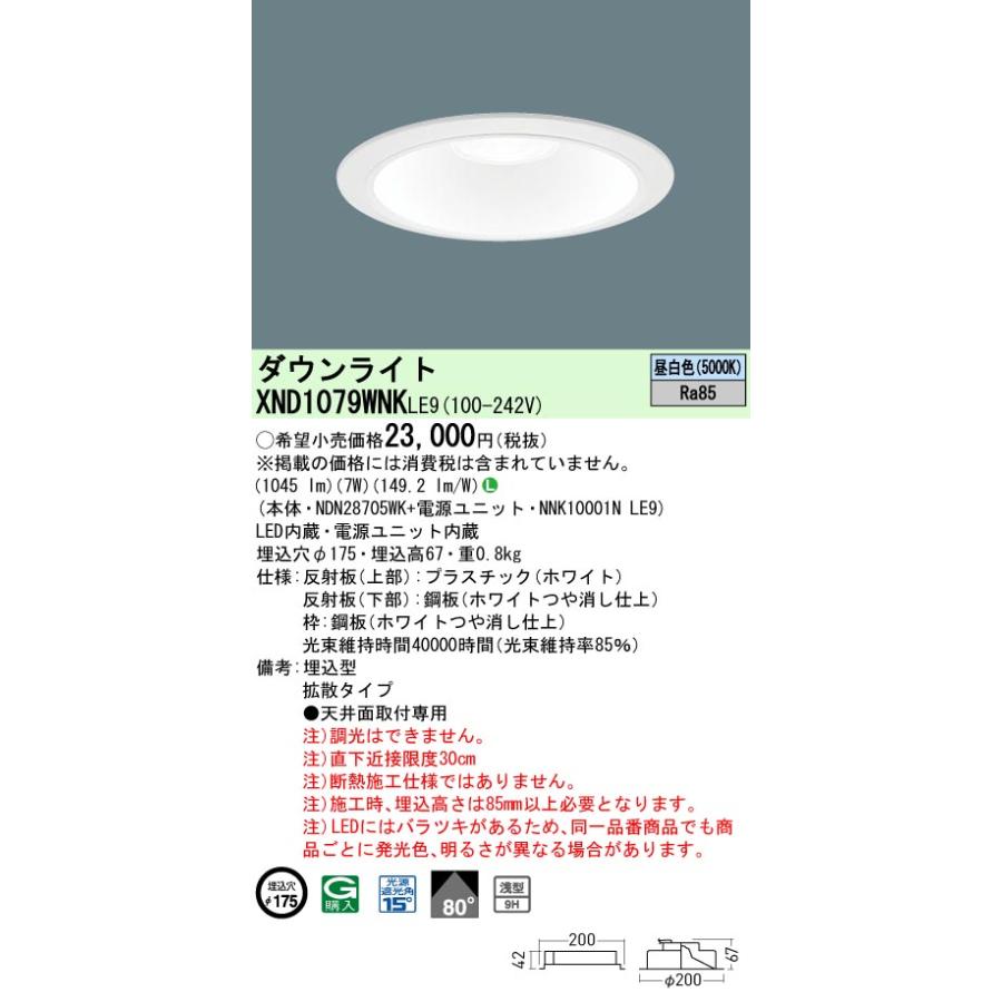 Panasonic（パナソニック） [法人限定] XND1079WNK LE9 天井埋込型 LED