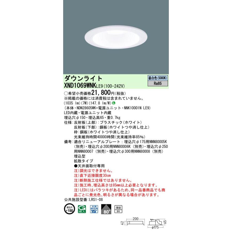 Panasonic（パナソニック） [法人限定] XND1069WNK LE9 天井埋込型 LED
