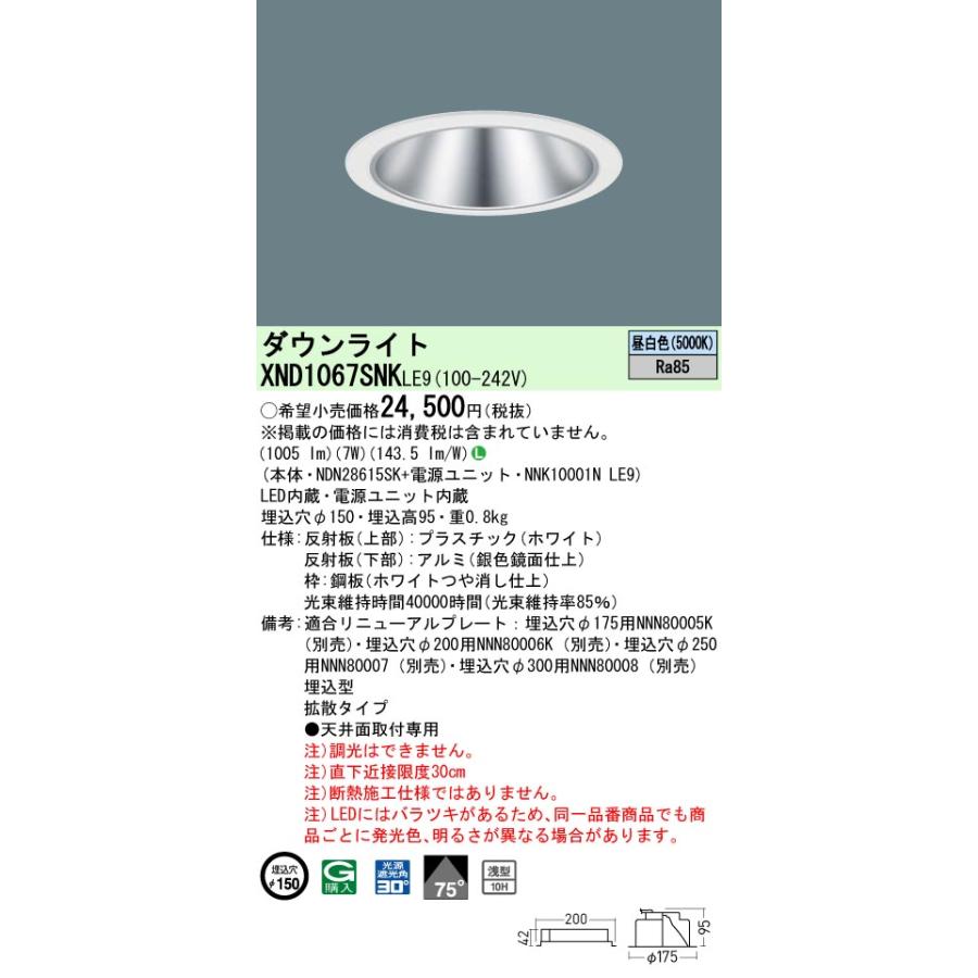 Panasonic（パナソニック） [法人限定] XND1067SNK LE9 天井埋込型 LED