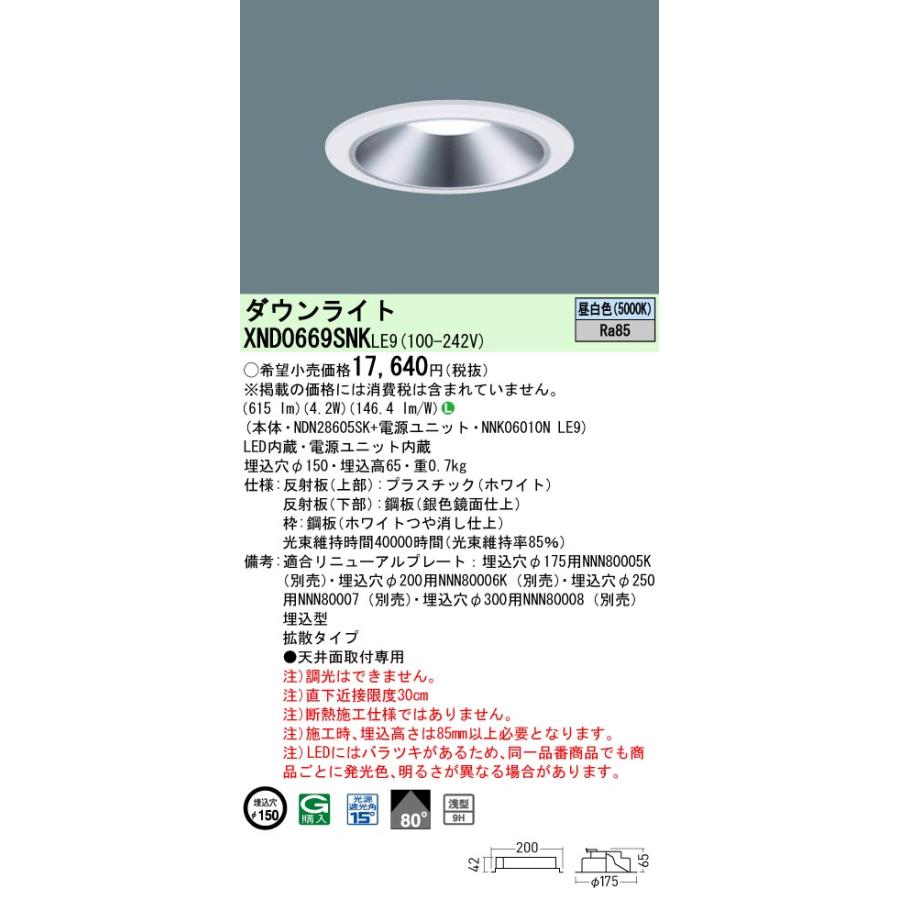 Panasonic（パナソニック） [法人限定] XND0669SNK LE9 天井埋込型 LED