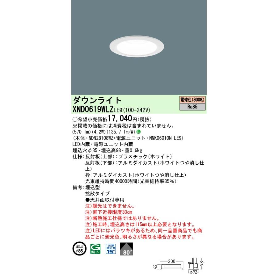Panasonic（パナソニック） [法人限定] XND0619WLZ LE9 天井埋込型 LED