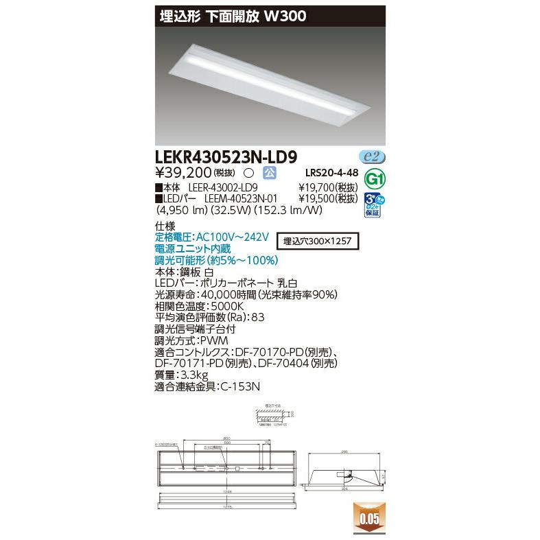 [法人限定] LEKR430523N-LD9 [ LEKR430523NLD9 ] 東芝 TENQOO 埋込型 W300 昼白色 調光の画像
