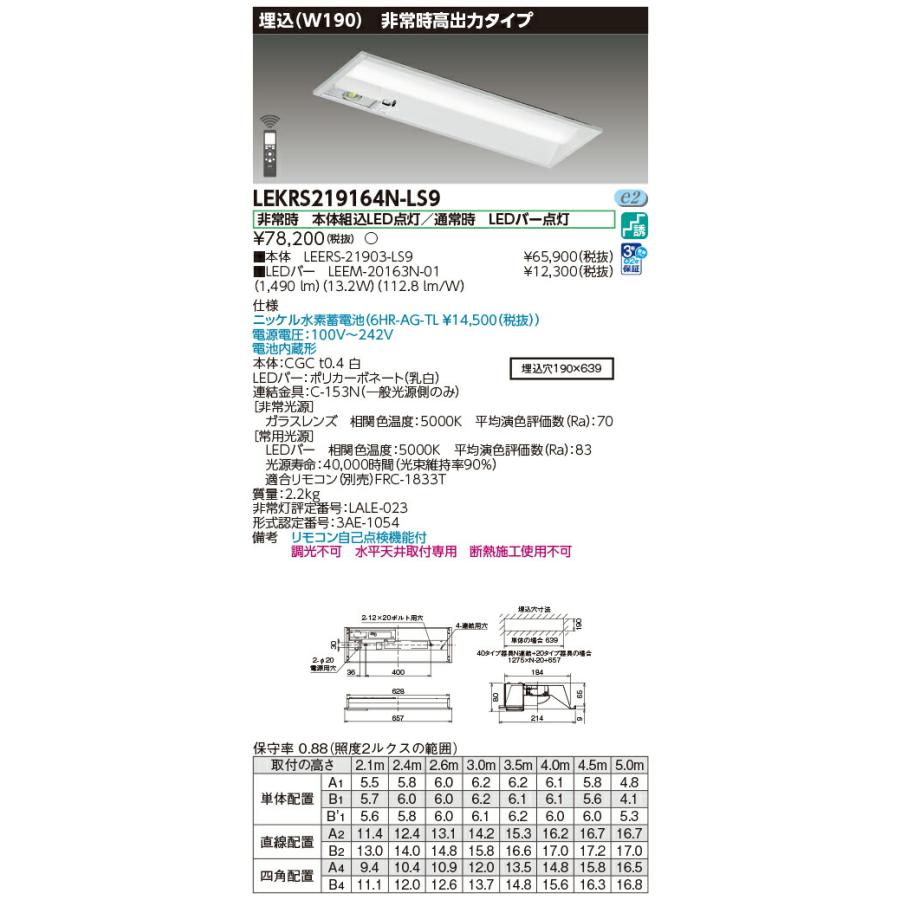 [法人限定] LEKRS219164N-LS9 [ LEKRS219164NLS9 ] 東芝 TENQOO 埋込型 W190 昼白色 非調光
