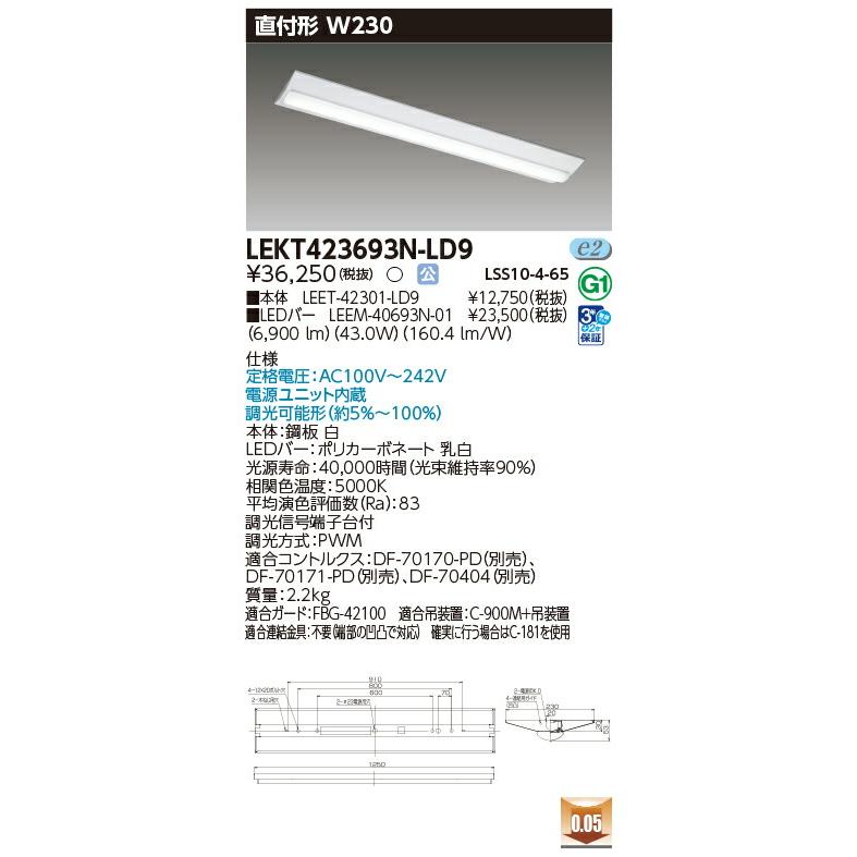 [法人限定] LEKT423693N-LD9 [ LEKT423693NLD9 ] 東芝 TENQOO 直付型 W230 昼白色 調光の画像
