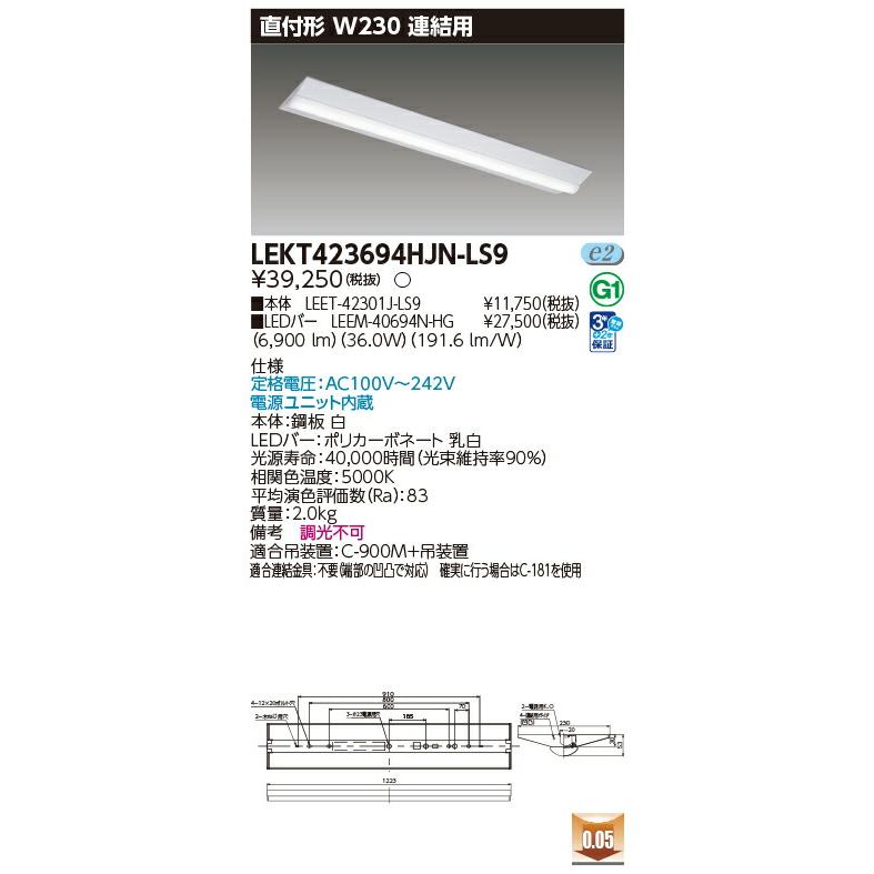 [法人限定] LEKT423694HJN-LS9 [ LEKT423694HJNLS9 ] 東芝 TENQOO 直付型 W230 昼白色 非調光の画像