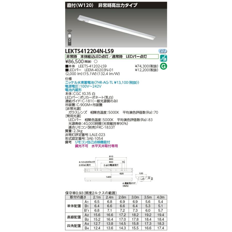 [法人限定] LEKTS412204N-LS9 [ LEKTS412204NLS9 ] 東芝 TENQOO 直付型 W120 昼白色 非調光の画像