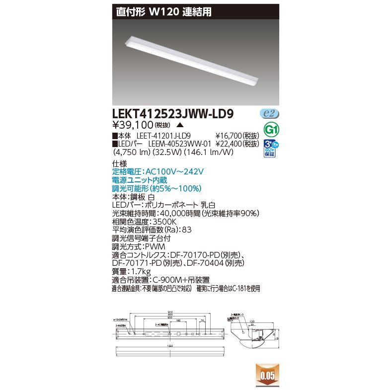 [法人限定] LEKT412523JWW-LD9 [ LEKT412523JWWLD9 ] 東芝 ※受注品 TENQOO 40W_1
