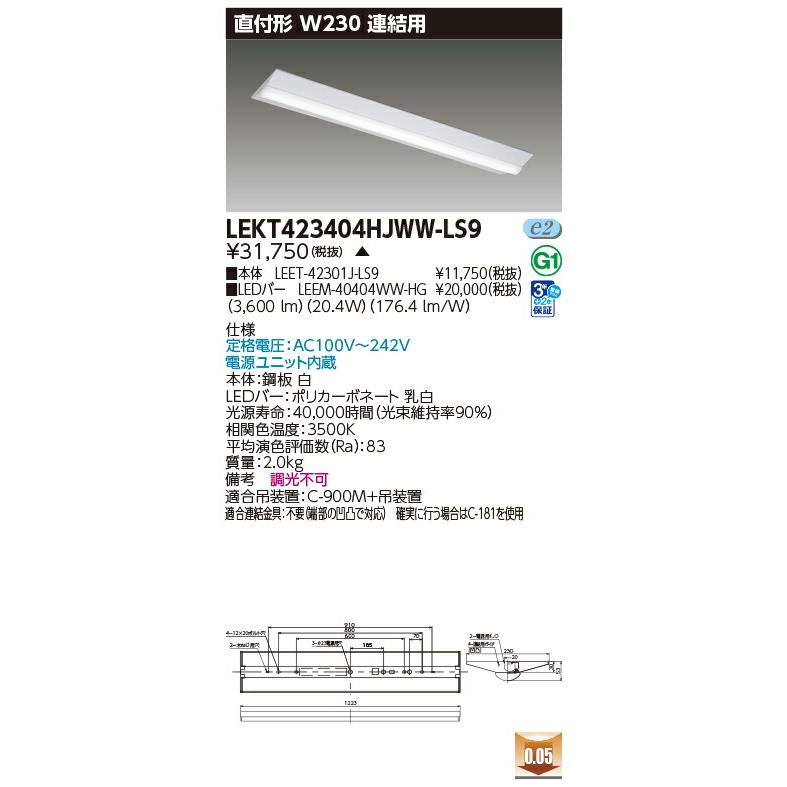 [法人限定] LEKT423404HJWW-LS9 [ LEKT423404HJWWLS9 ] 東芝 TENQOO 40Wの画像