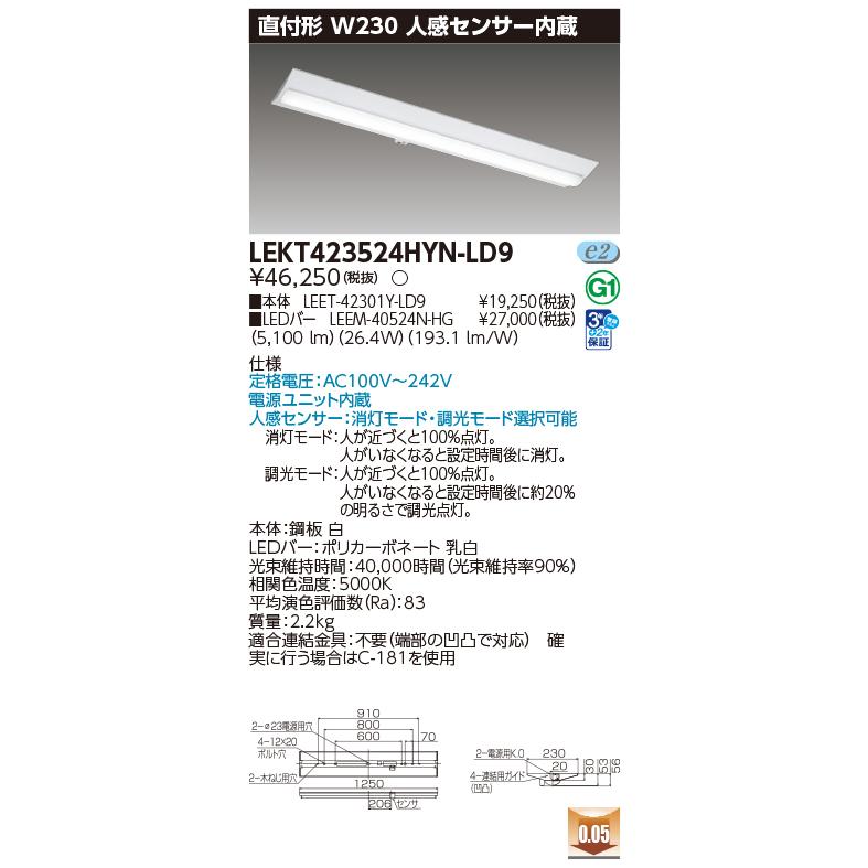 [法人限定] LEKT423524HYN-LD9 [ LEKT423524HYNLD9 ] 東芝 TENQOO 40W_1