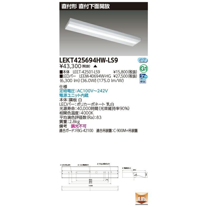[法人限定] LEKT425694HW-LS9 [ LEKT425694HWLS9 ] 東芝 TENQOO 40Wの画像