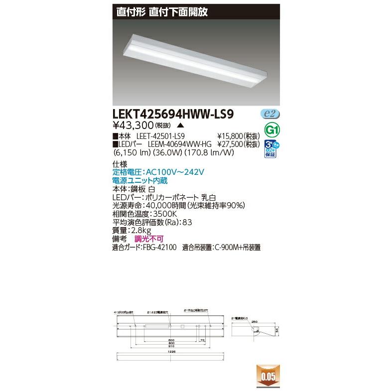 [法人限定] LEKT425694HWW-LS9 [ LEKT425694HWWLS9 ] 東芝 TENQOO 40Wの画像