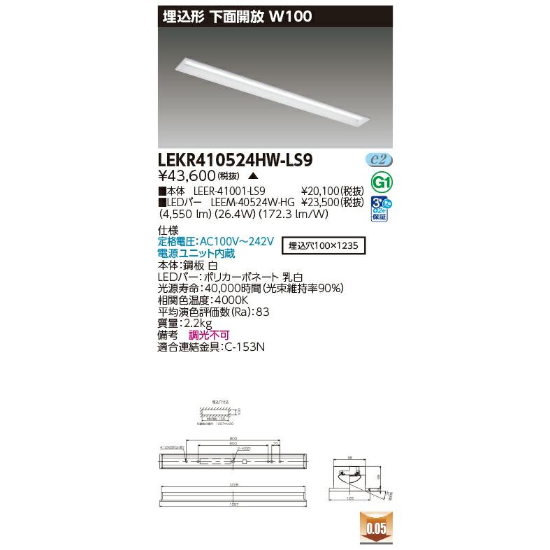 [法人限定] LEKR410524HW-LS9 [ LEKR410524HWLS9 ] 東芝 TENQOO 40W