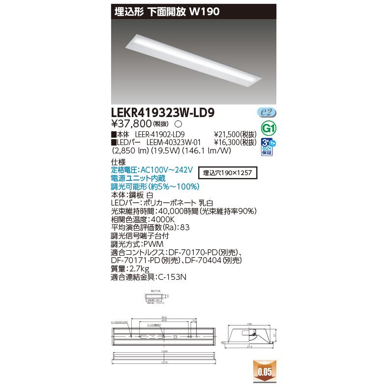 [法人限定] LEKR419323W-LD9 [ LEKR419323WLD9 ] 東芝 TENQOO 40W_1