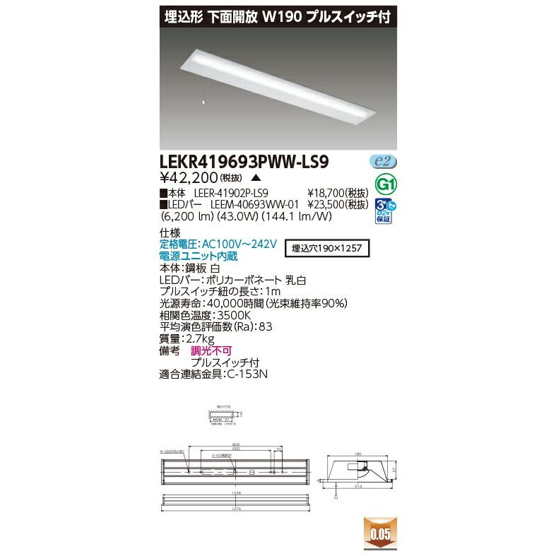 [法人限定] LEKR419693PWW-LS9 [ LEKR419693PWWLS9 ] 東芝 ※受注品 TENQOO 40Wの画像